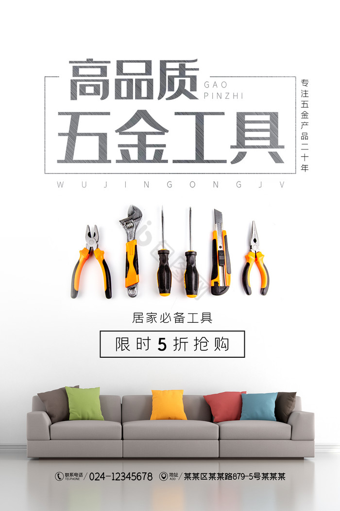 五金百貨促銷(xiāo)